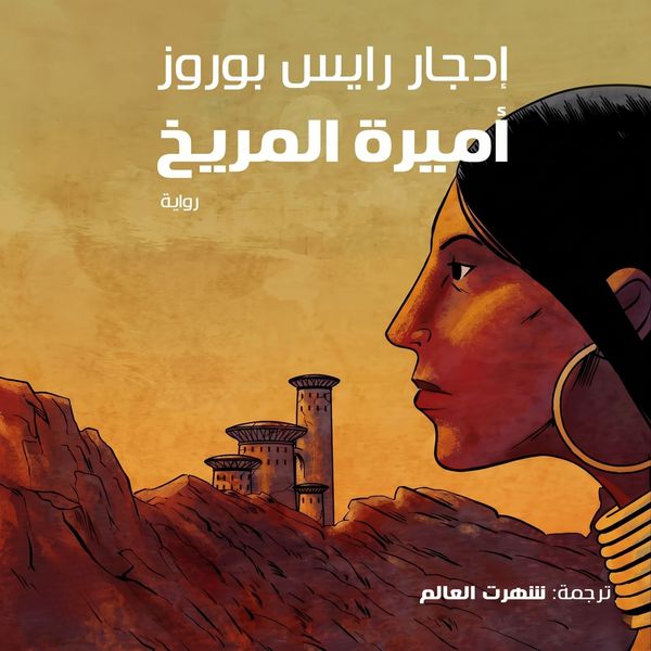 Princess of Mars