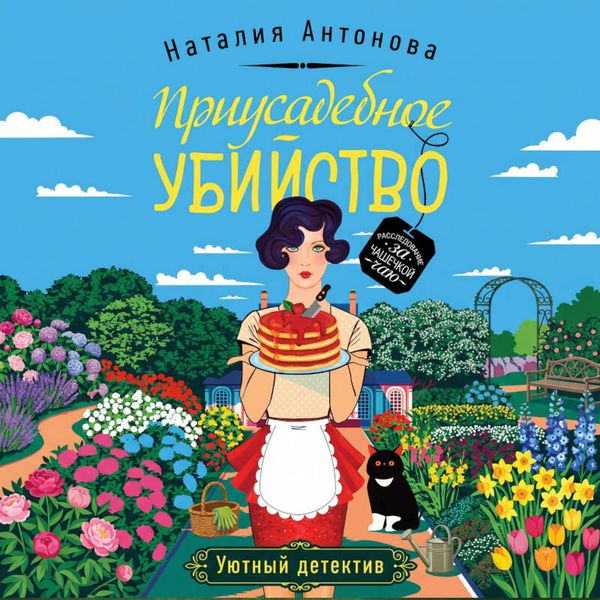 Priusadebnoe ubiystvo