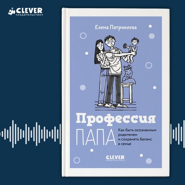 Professiya papa. Kak byt osoznannym roditelem i sohranyat balans v seme