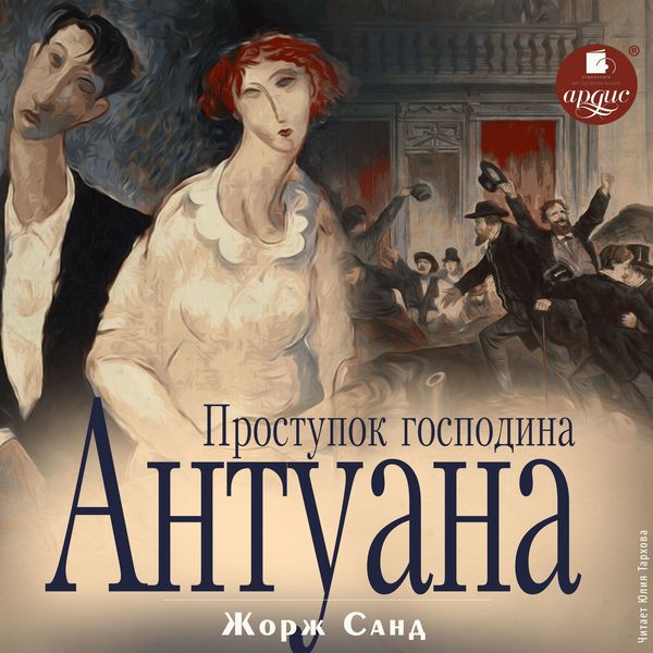 Prostupok gospodina Antuana