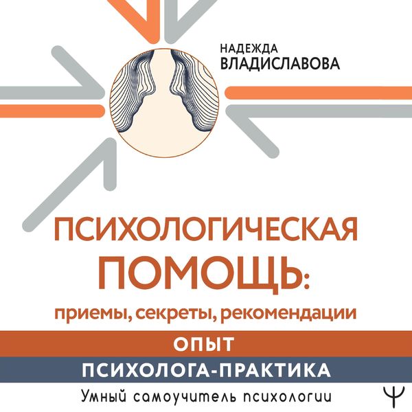 Psihologicheskaya pomosch: priemy