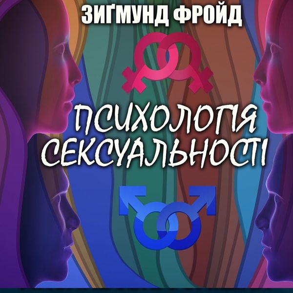 Psihologіya seksualnostі