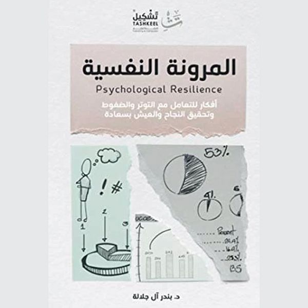 Psychological Resilience