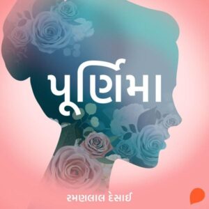 Purnima
