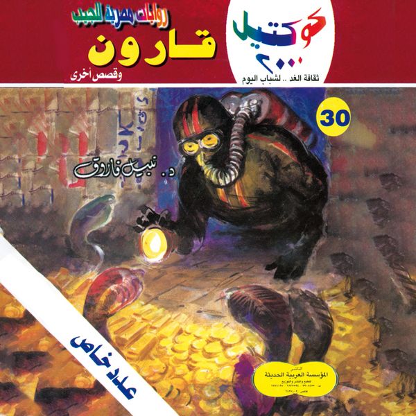 Qarun