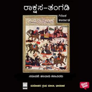 Raakshasa Tangadi