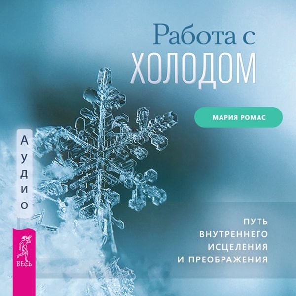 Rabota s holodom