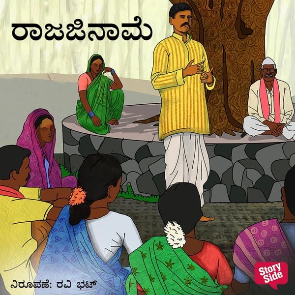 Rajjiname