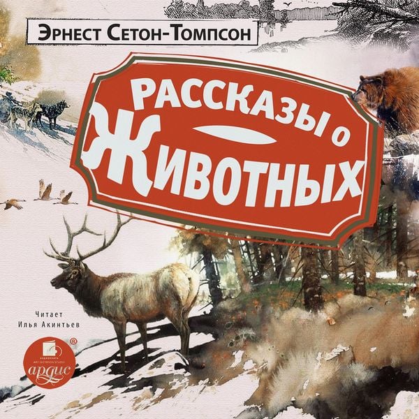 Rasskazy o zhivotnyh