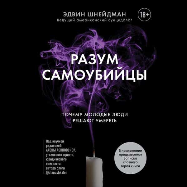 Razum samoubiycy. Pochemu molodye lyudi reshayut umeret'