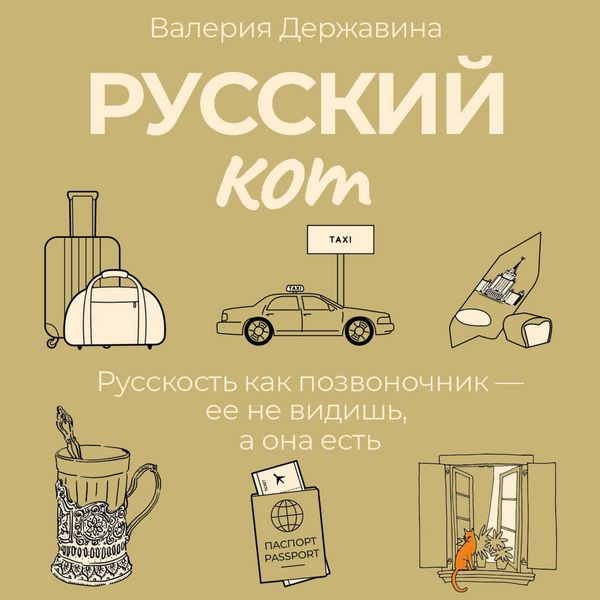 Russkiy kot