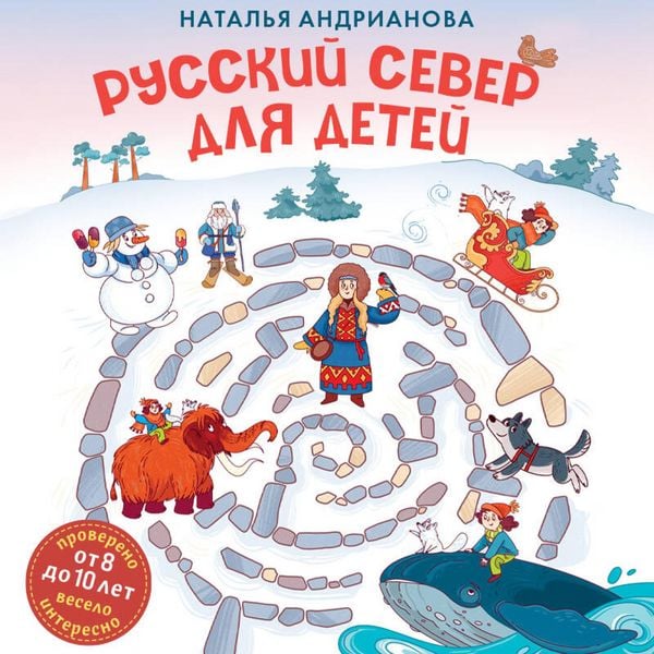 Russkiy sever dlya detej