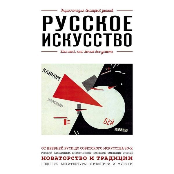 Russkoe iskusstvo. Dlya teh