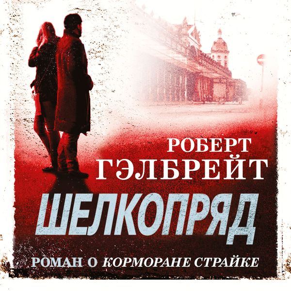 SHelkopryad