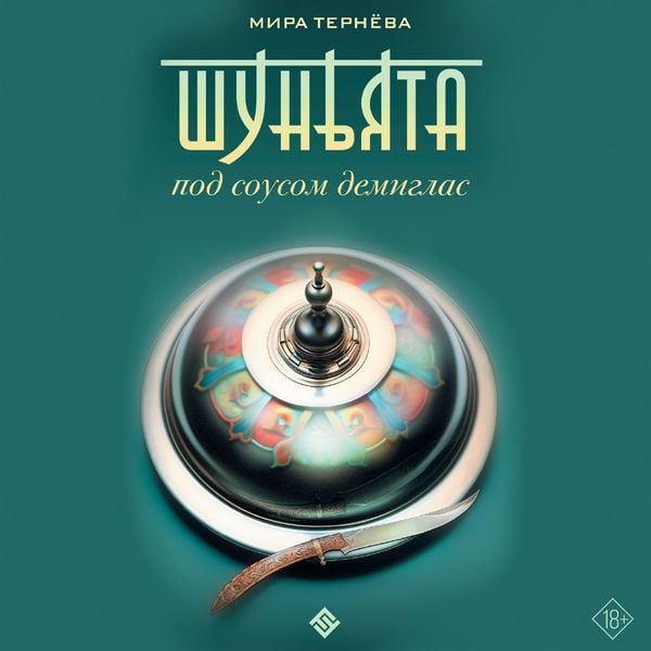 SHunyata pod sousom demiglas