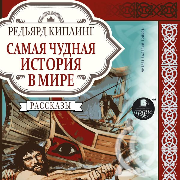 Samaya chudnaya istoriya v mire