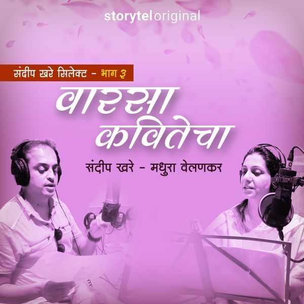 Sandeep Khare Selects Varasa Kavitecha S01E03