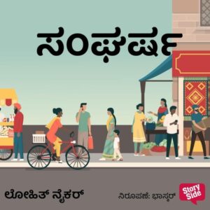 Sangharsha