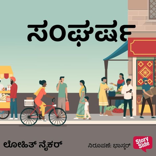 Sangharsha