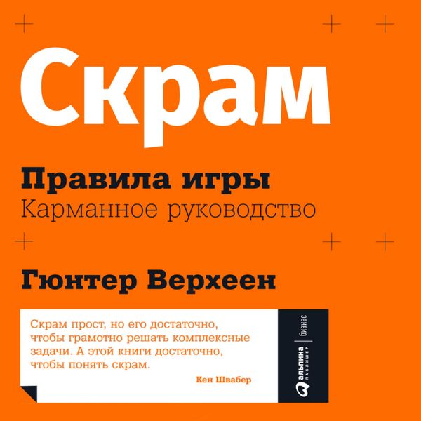 Scrum: A Pocket Guide
