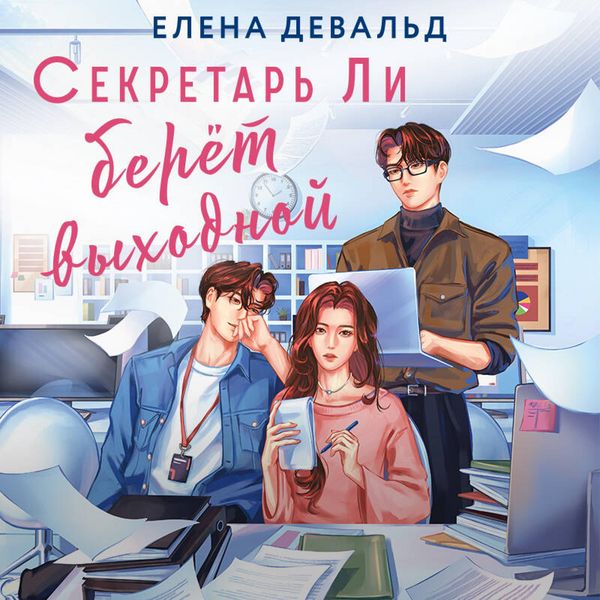 Sekretar Li beret vyhodnoy