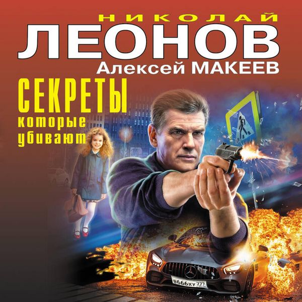 Sekrety