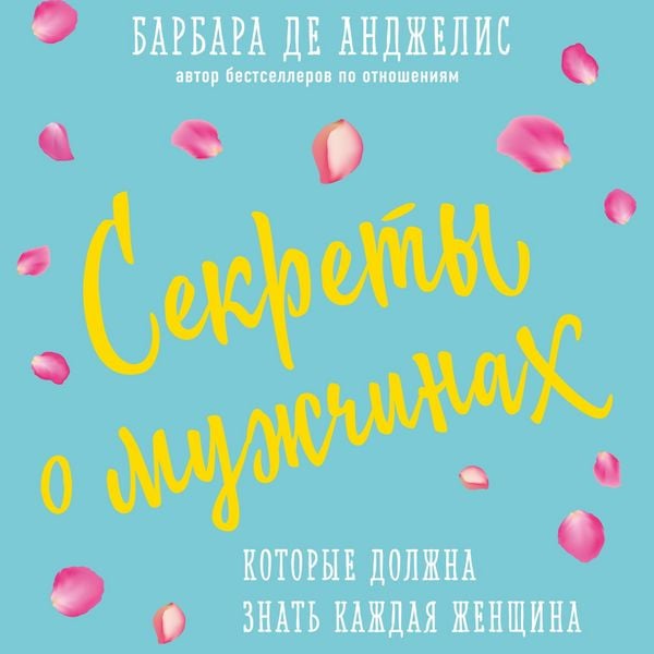 Sekrety o muzhchinah
