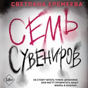 Sem' suvenirov