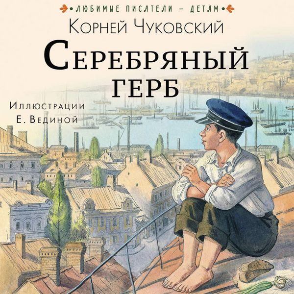 Serebryanyy gerb