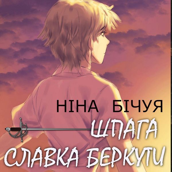 Shpaha Slavka Berkuty