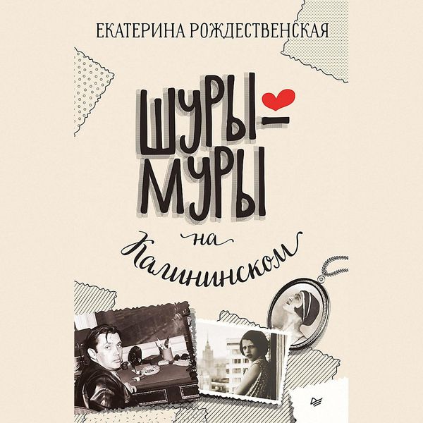 Shury-mury na Kalininskom prospekte