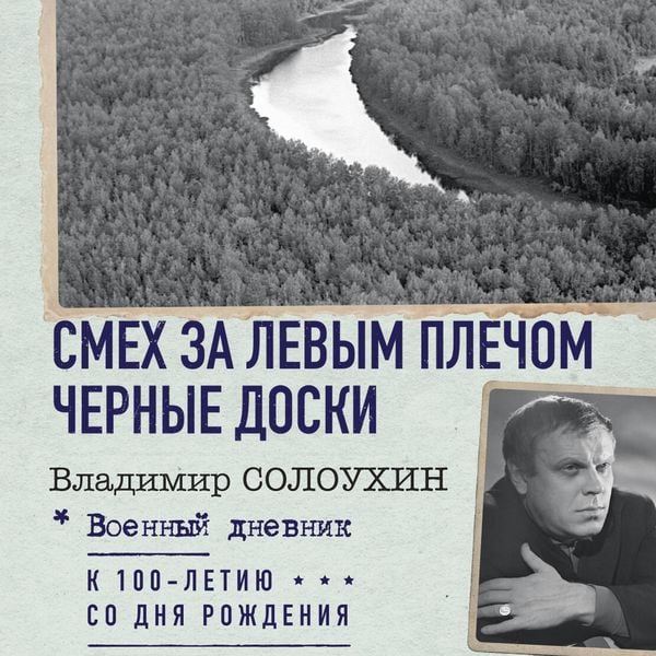 Smeh za levym plechom. Chernye doski