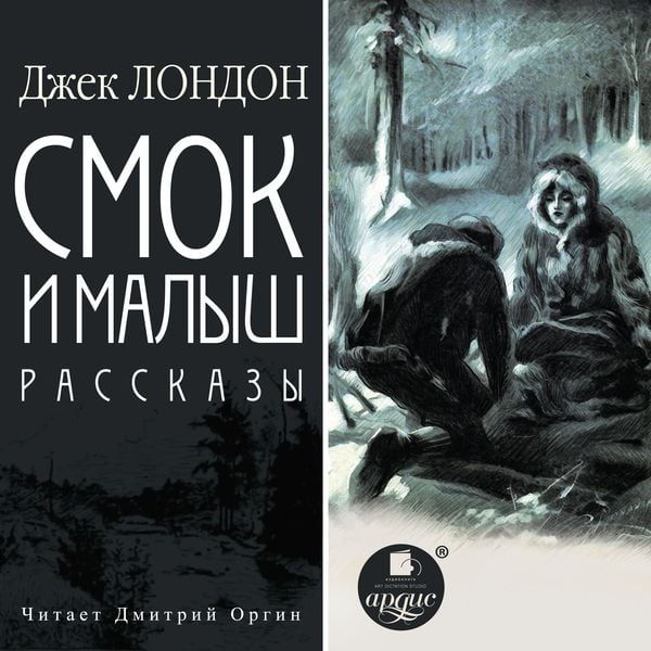 Smok i Malysh. Rasskazy