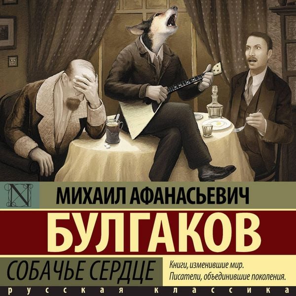 Sobach'e serdtse