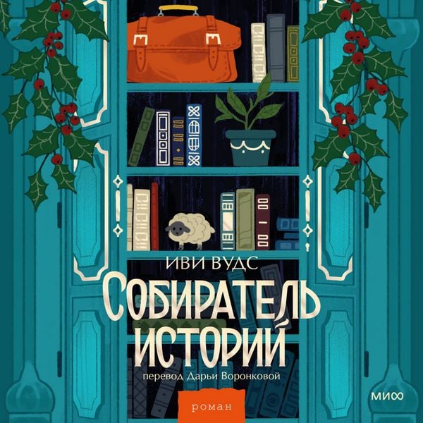 Sobiratel' istoriy