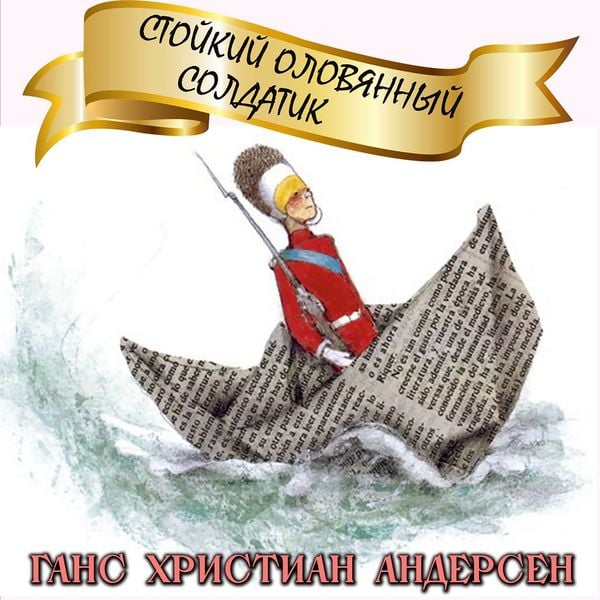Stoykiy olovyannyiy soldatik