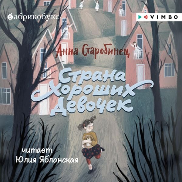 Strana Horoshih Devochek