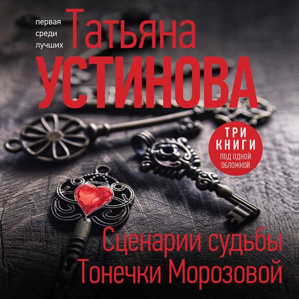 Stsenarii sudby Tonechki Morozovoy