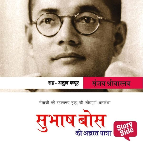 Subhash Bose Ki Agyat Yatra