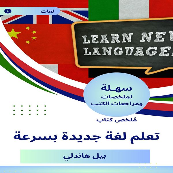 Summary of a new language learning book quickly