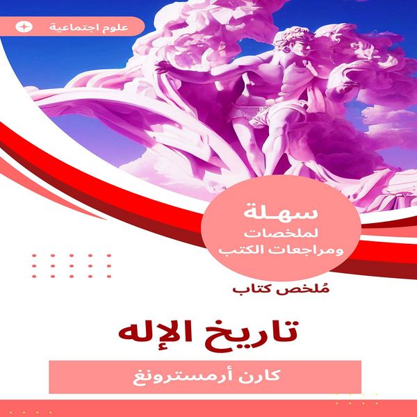 Summary of the Book of History of God