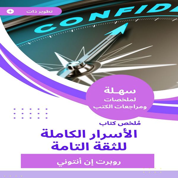 Summary of the complete secrets book for complete confidence
