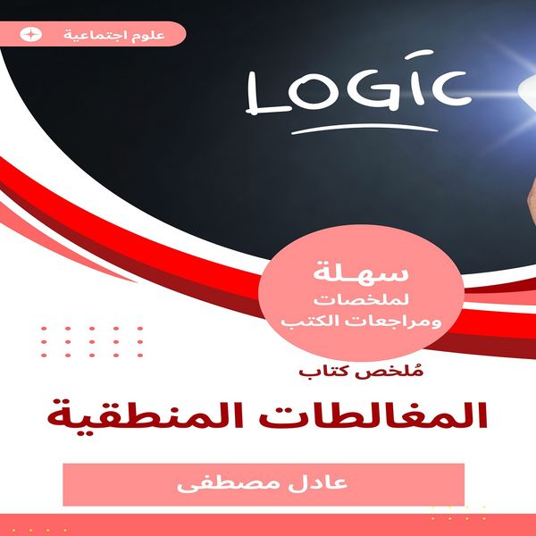 Summary of the logical fallacies book