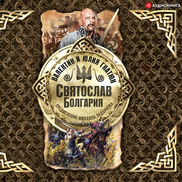 Svyatoslav. Bolgariya