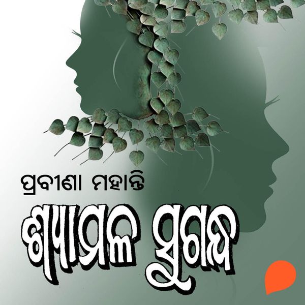 Syamala Sugandha