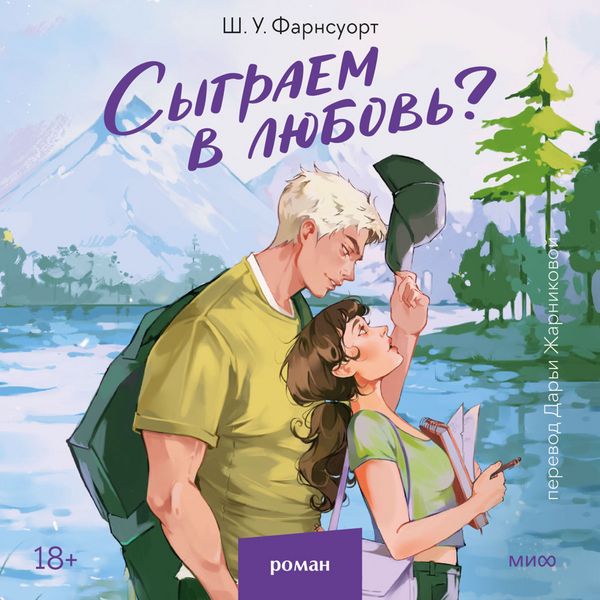 Sygraem v lyubov'?