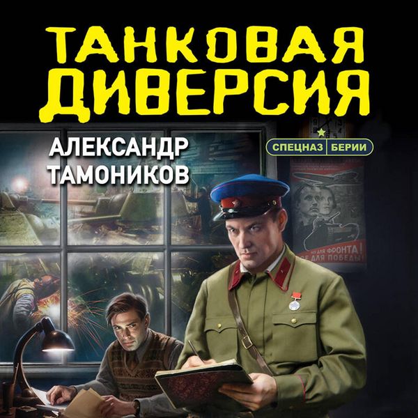 Tankovaya diversiya