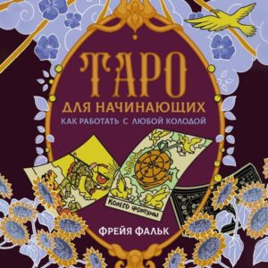 Taro dlya nachinayuschih. Kak rabotat s lyuboy kolodoy