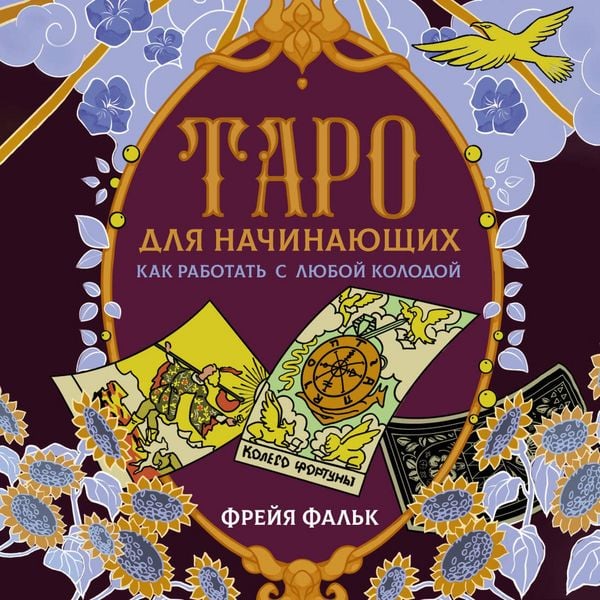 Taro dlya nachinayuschih. Kak rabotat s lyuboy kolodoy