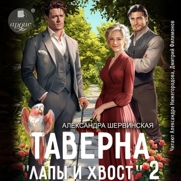 Taverna «Lapy i hvost» 2